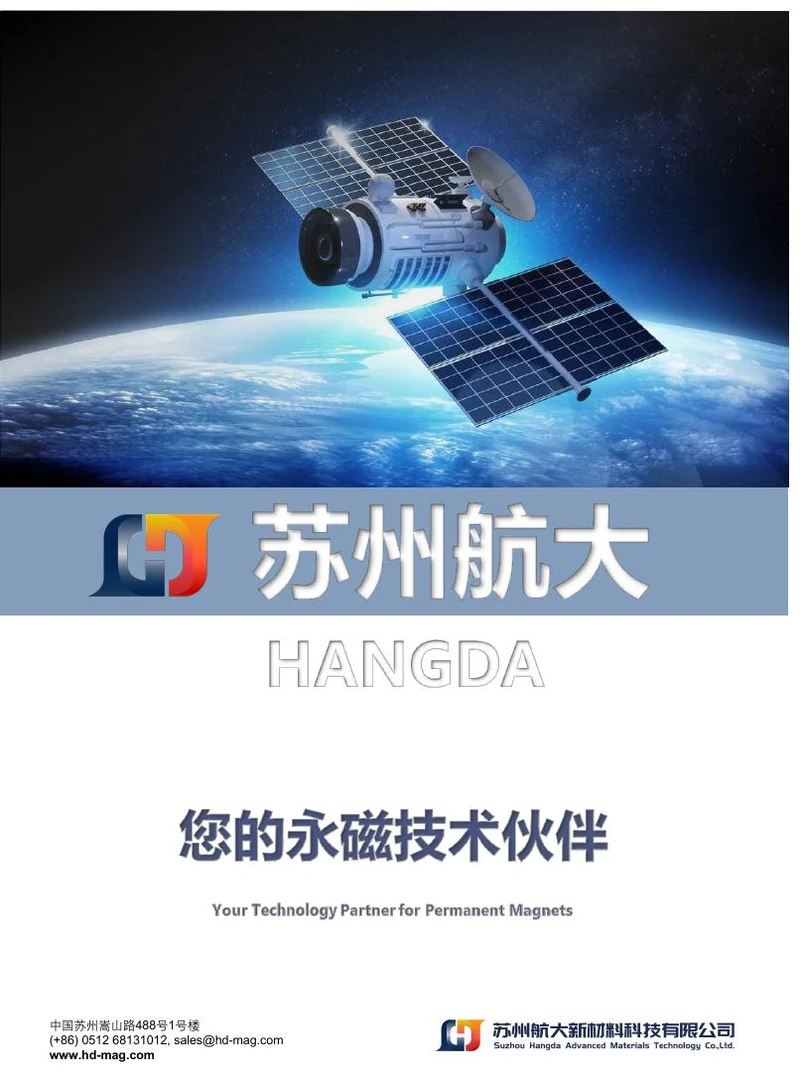 Hangda product brochure · 2026 document preview