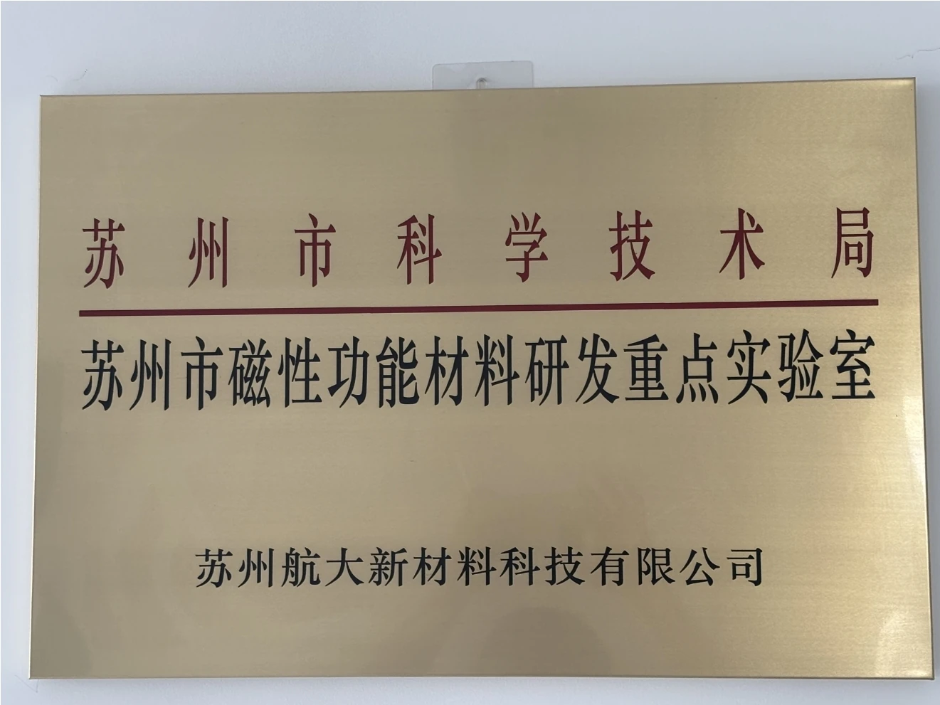Suzhou key laboratory record supplied by Hangda